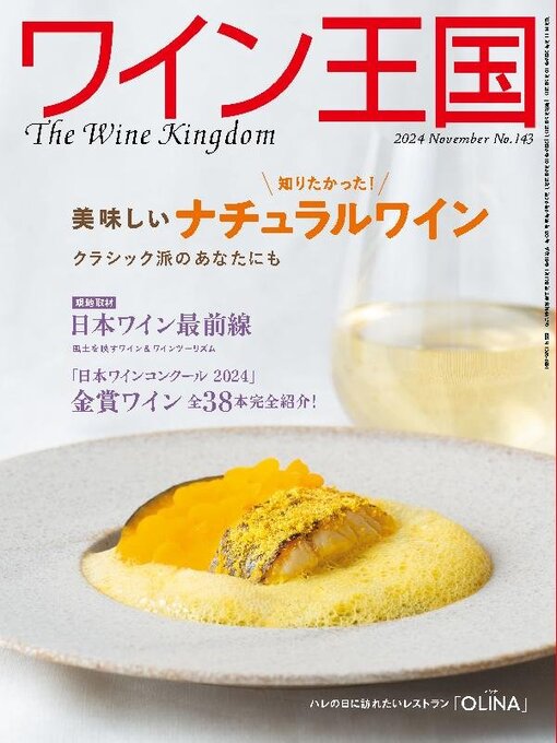 Title details for ワイン王国 by Wine Kingdom Publishing Inc. - Available